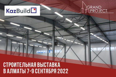 KazBuild 2022